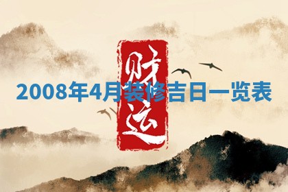 今天是否适合办理结婚证,领证2025年6月29日黄历分析