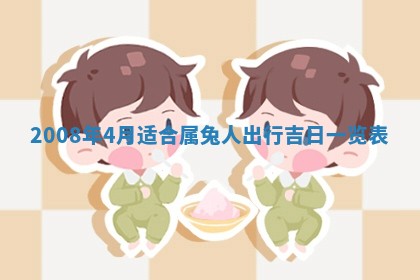 今天是否适合办理结婚证,领证2025年6月29日黄历分析