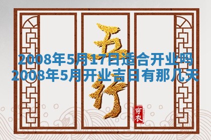2026年3月份装饰房屋的最佳日期 装修的吉日