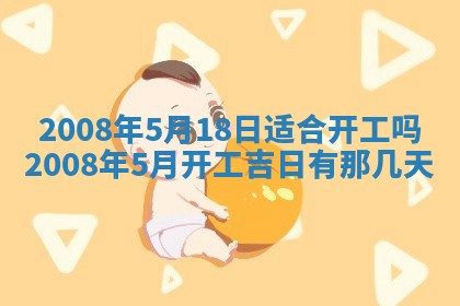 2026年3月装修吉日老黄历