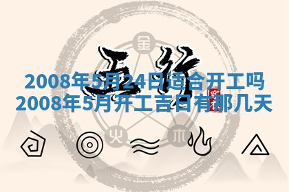 黄历2025年6月27日动土适宜吗