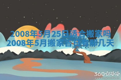 今日是否推荐装门,安门2025年6月17日黄历分析