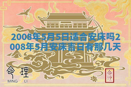 今日是否推荐装门,安门2025年6月17日黄历分析