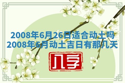 打麻将方位查询 2026年01月26日