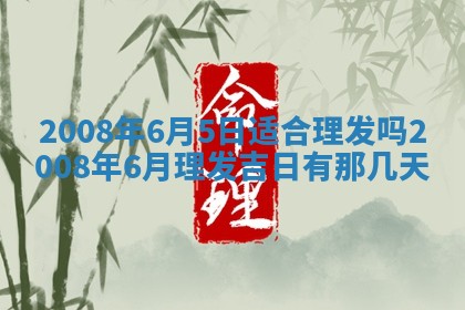 蒋姓2026/02/09出生男宝宝起名全攻略：名字推荐与禁忌字分析
