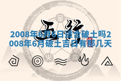 今日是否推荐装门,安门2025年6月17日黄历分析
