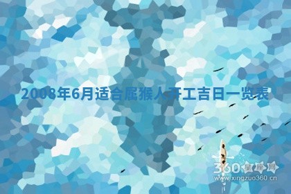 今天是否适合办理结婚证,领证2025年6月29日黄历分析