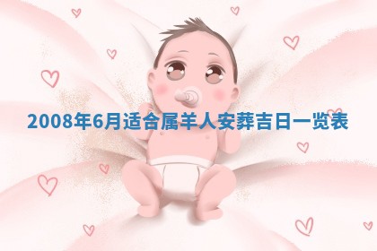 今天是否适合办理结婚证,领证2025年6月29日黄历分析