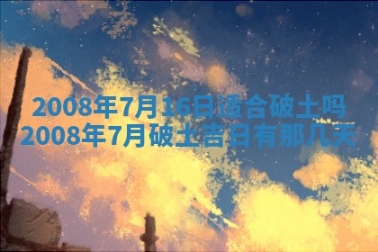 蒋姓2026/02/09出生男宝宝起名全攻略：名字推荐与禁忌字分析