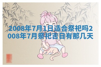 今日是否推荐装门,安门2025年6月17日黄历分析