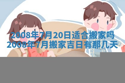 今日是否推荐装门,安门2025年6月17日黄历分析