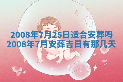 蒋姓2026/02/09出生男宝宝起名全攻略：名字推荐与禁忌字分析