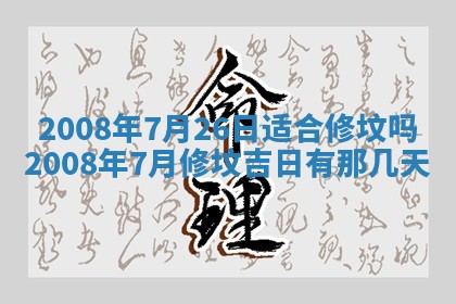 打麻将方位查询 2026年01月26日