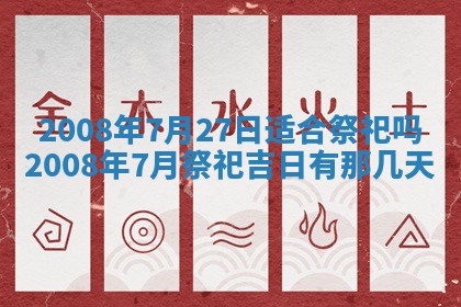 今日是否推荐装门,安门2025年6月17日黄历分析