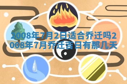 今日是否推荐装门,安门2025年6月17日黄历分析
