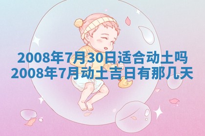 今日是否推荐装门,安门2025年6月17日黄历分析