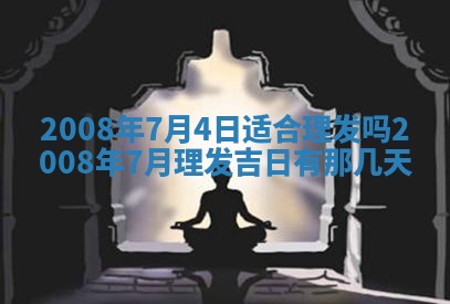 蒋姓2026/02/09出生男宝宝起名全攻略：名字推荐与禁忌字分析