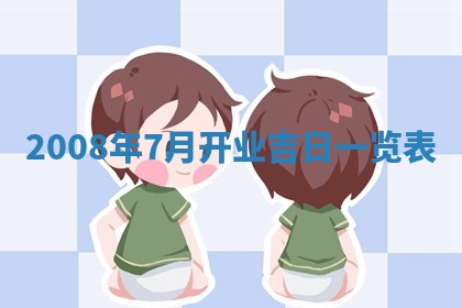 白姓女宝宝起名大全：2026年02月25日生辰八字喜用神分析