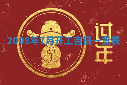 2026年01月24日麻将财神方向