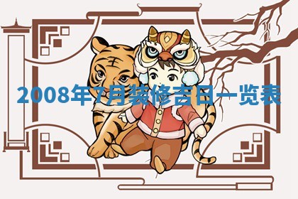 今天是否适合办理结婚证,领证2025年6月29日黄历分析