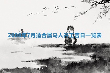 今天是否适合办理结婚证,领证2025年6月29日黄历分析