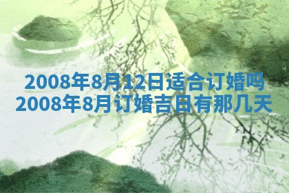 今日是否推荐装门,安门2025年6月17日黄历分析