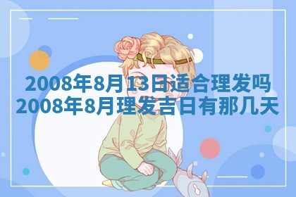 黄历2025年6月27日动土适宜吗