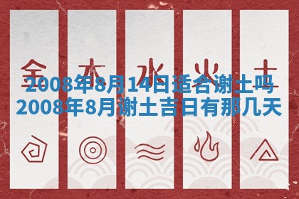 今日是否推荐装门,安门2025年6月17日黄历分析