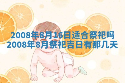 今日是否推荐装门,安门2025年6月17日黄历分析