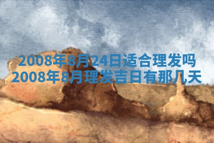 黄历2025年6月27日动土适宜吗