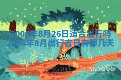 打麻将方位查询 2026年01月26日
