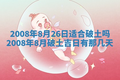打麻将方位查询 2026年01月26日