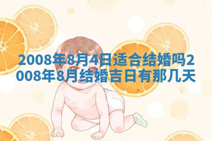 今日是否推荐装门,安门2025年6月17日黄历分析