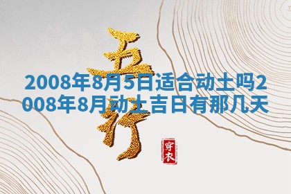 今日是否推荐装门,安门2025年6月17日黄历分析