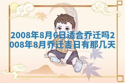 2026年3月装修吉日老黄历