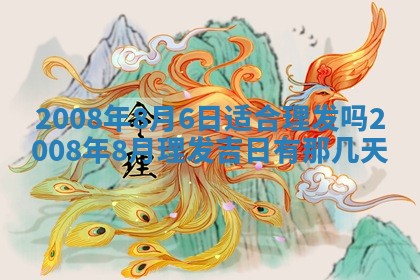 黄历2025年6月27日动土适宜吗