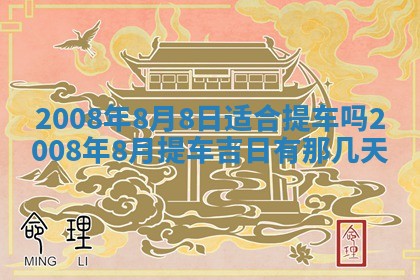 今日是否推荐装门,安门2025年6月17日黄历分析