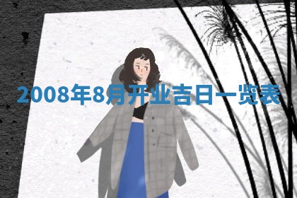 白姓女宝宝起名大全：2026年02月25日生辰八字喜用神分析