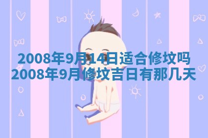 今日是否推荐装门,安门2025年6月17日黄历分析