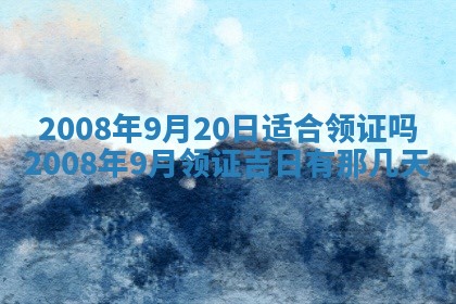 今日是否推荐装门,安门2025年6月17日黄历分析