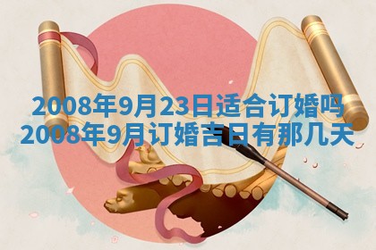 黄历2025年6月27日动土适宜吗