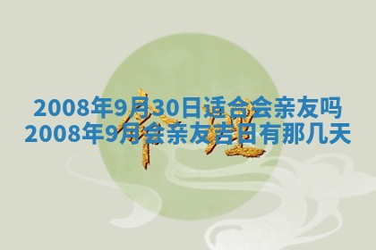 今日是否推荐装门,安门2025年6月17日黄历分析