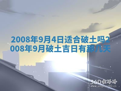 今日是否推荐装门,安门2025年6月17日黄历分析