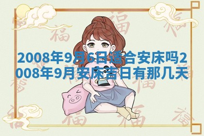 今日是否推荐装门,安门2025年6月17日黄历分析