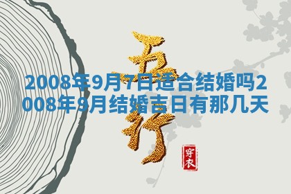 今日是否推荐装门,安门2025年6月17日黄历分析