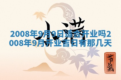 今日是否推荐装门,安门2025年6月17日黄历分析