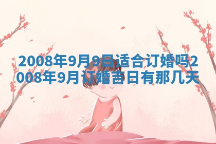 蒋姓2026/02/09出生男宝宝起名全攻略：名字推荐与禁忌字分析