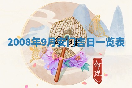 易姓女宝宝起名大全：2026年03月18日生辰八字喜用神分析