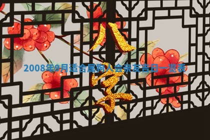 老黄历6月30日：举办婚礼适宜分析,结婚吉日推荐