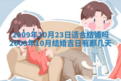 今天是否适合办理结婚证,领证2025年6月29日黄历分析